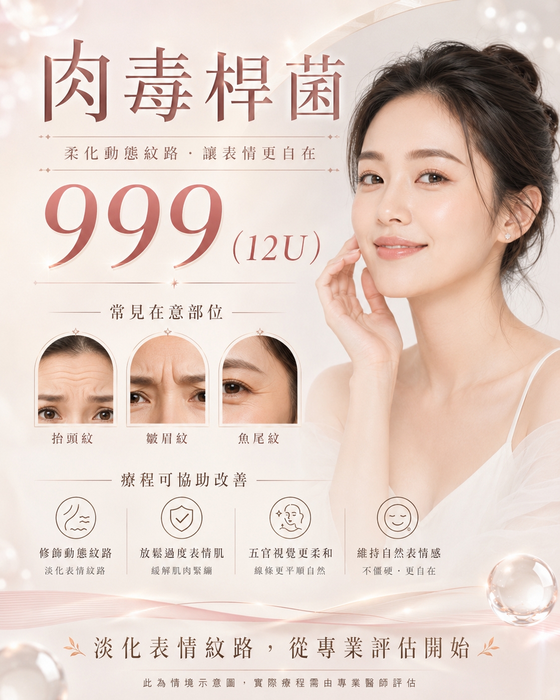 999 女性肉毒