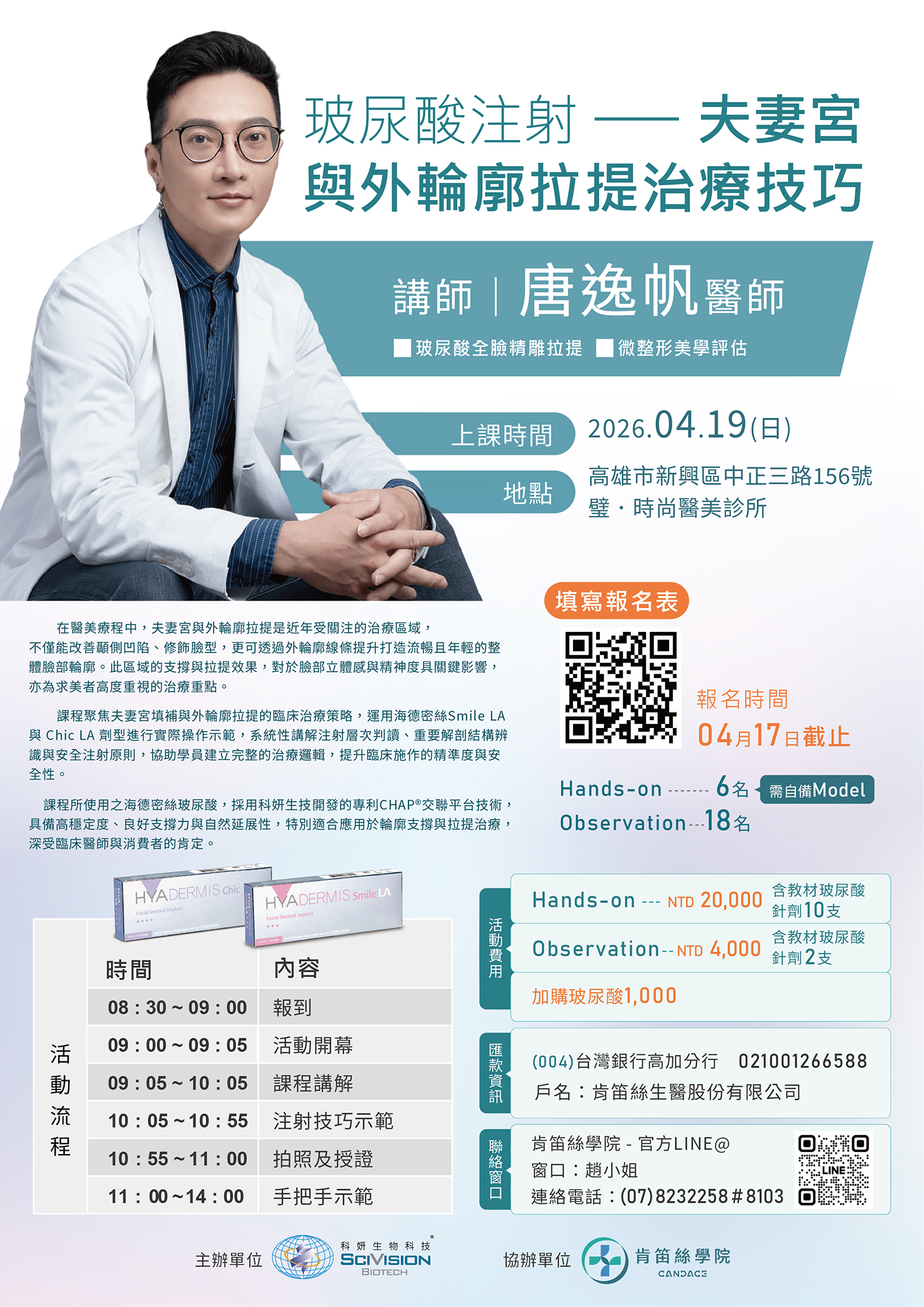 璧˙時尚醫美診所_服務項目_蘋果肌_夫妻宮凹陷_法令紋_皺紋-法令紋淡化_下顎線_高雄醫美_玻尿酸培訓-海德密絲-臉型修整