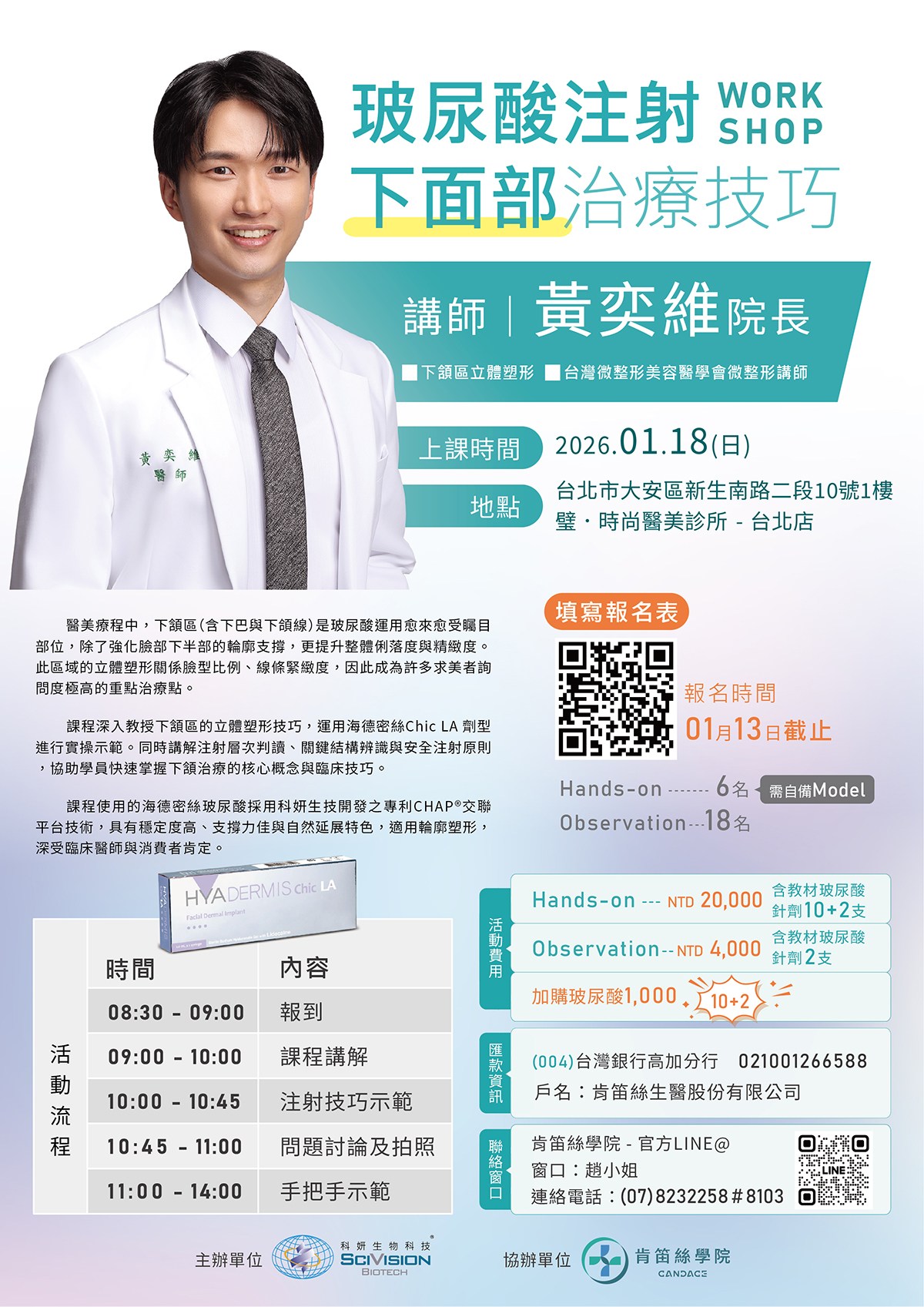 璧˙時尚醫美診所_服務項目_蘋果肌_淚溝_法令紋_皺紋_俐落下巴_ _下顎線緊緻-下顎線_高雄醫美_玻尿酸培訓-海德密絲