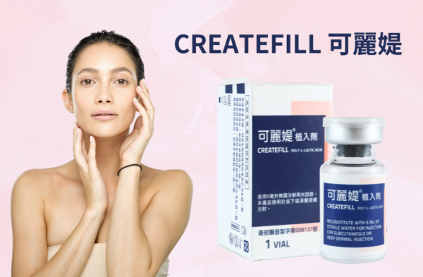 PLLA 可麗媞 療程介紹