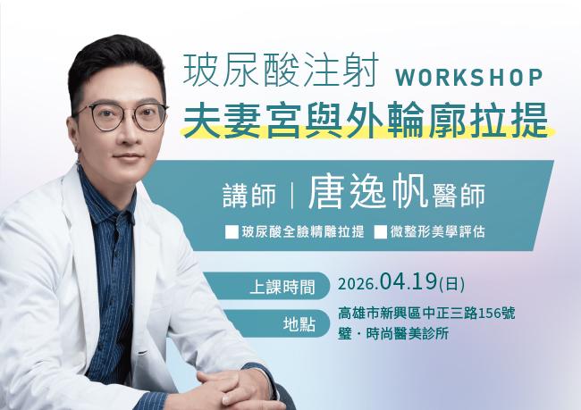 璧˙時尚醫美診所_服務項目_蘋果肌_夫妻宮凹陷_法令紋_皺紋-法令紋淡化_下顎線_高雄醫美_玻尿酸培訓-海德密絲-臉型修整