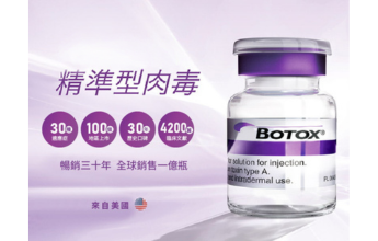 保妥適肉毒-3-拿掉LOGO 璧˙時尚醫美診所_肉毒比較表-服務項目_蘋果肌_淚溝_法令紋_皺紋_下顎線_高雄醫美_台中醫美_台北醫美_醫美推薦