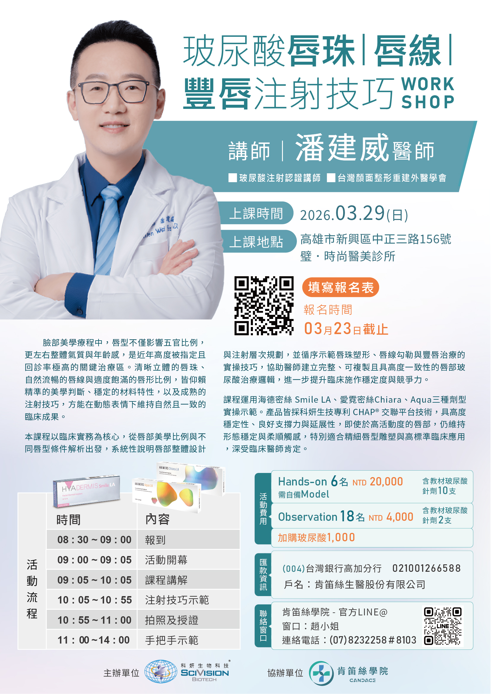 璧˙時尚醫美診所_服務項目_蘋果肌-淚溝_法令紋_皺紋_立體唇珠-玻尿酸豐唇 _下顎線緊緻-下顎線_高雄醫美_玻尿酸培訓-海德密絲