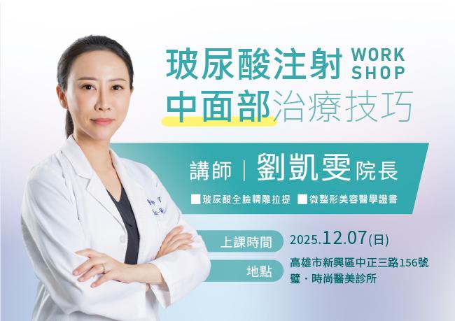 璧˙時尚醫美診所_服務項目_蘋果肌_淚溝_法令紋_皺紋-法令紋淡化_下顎線_高雄醫美_玻尿酸培訓-海德密絲-臉型修整