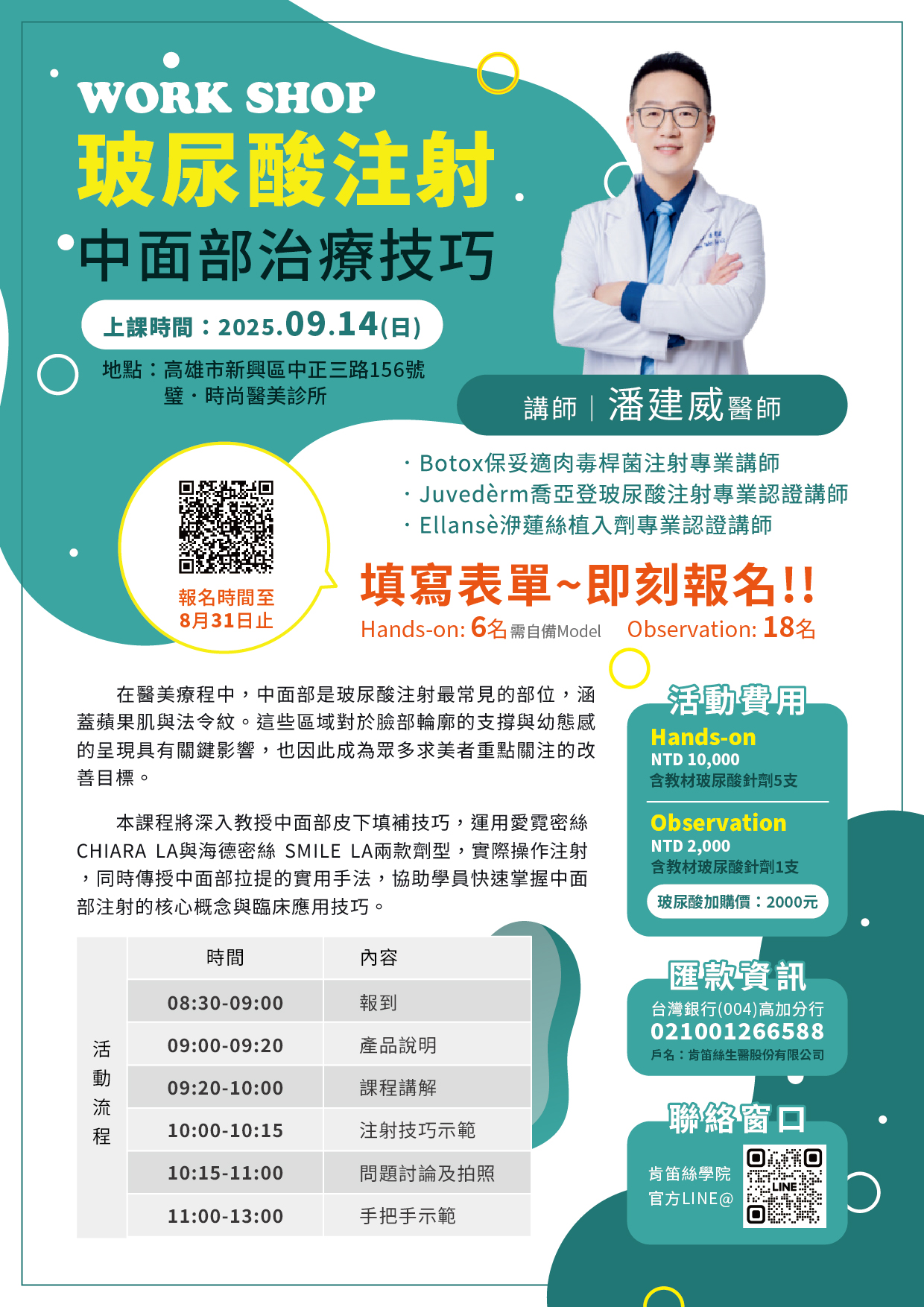 璧˙時尚醫美診所_服務項目_蘋果肌_淚溝_法令紋_皺紋-法令紋淡化_下顎線_高雄醫美_玻尿酸培訓-海德密絲-臉型修整