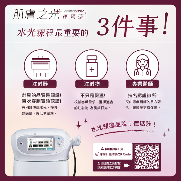 Derma Shine PRO 肌膚之光德瑪莎 (6) 璧˙時尚醫美診所_服務項目_蘋果肌-淚溝_法令紋_皺紋_立體唇珠-玻尿酸豐唇 _下顎線緊緻-下顎線_高雄醫美_玻尿酸培訓-海德密絲