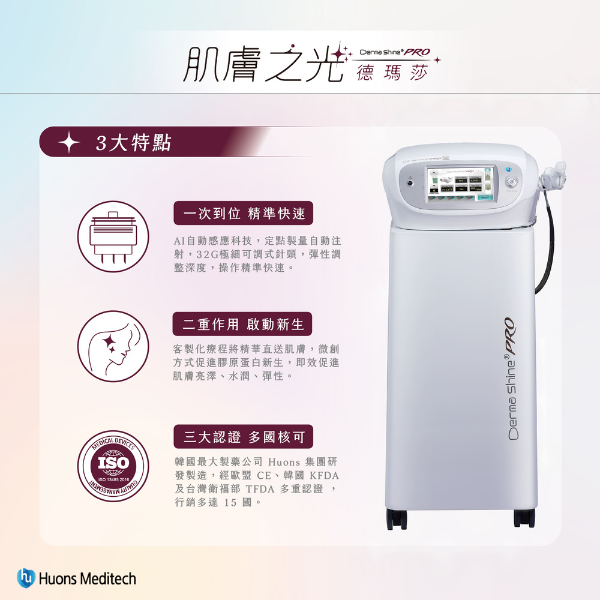 Derma Shine PRO 肌膚之光德瑪莎 (7) 璧˙時尚醫美診所_服務項目_蘋果肌-淚溝_法令紋_皺紋_立體唇珠-玻尿酸豐唇 _下顎線緊緻-下顎線_高雄醫美_玻尿酸培訓-海德密絲