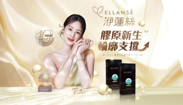 洢蓮絲 Ellansé 療程介紹