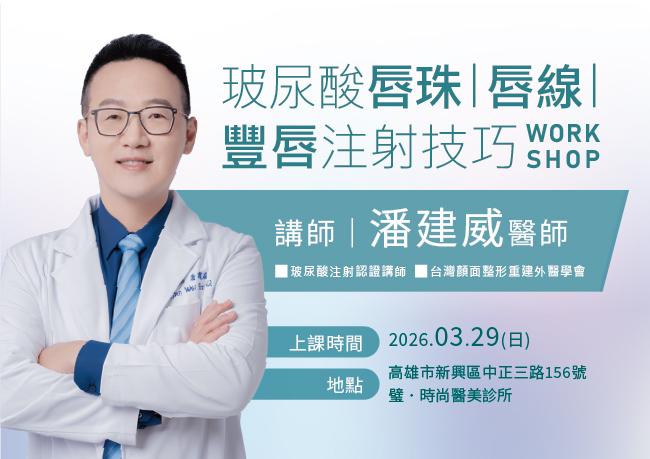 璧˙時尚醫美診所_服務項目_蘋果肌-淚溝_法令紋_皺紋_立體唇珠-玻尿酸豐唇 _下顎線緊緻-下顎線_高雄醫美_玻尿酸培訓-海德密絲