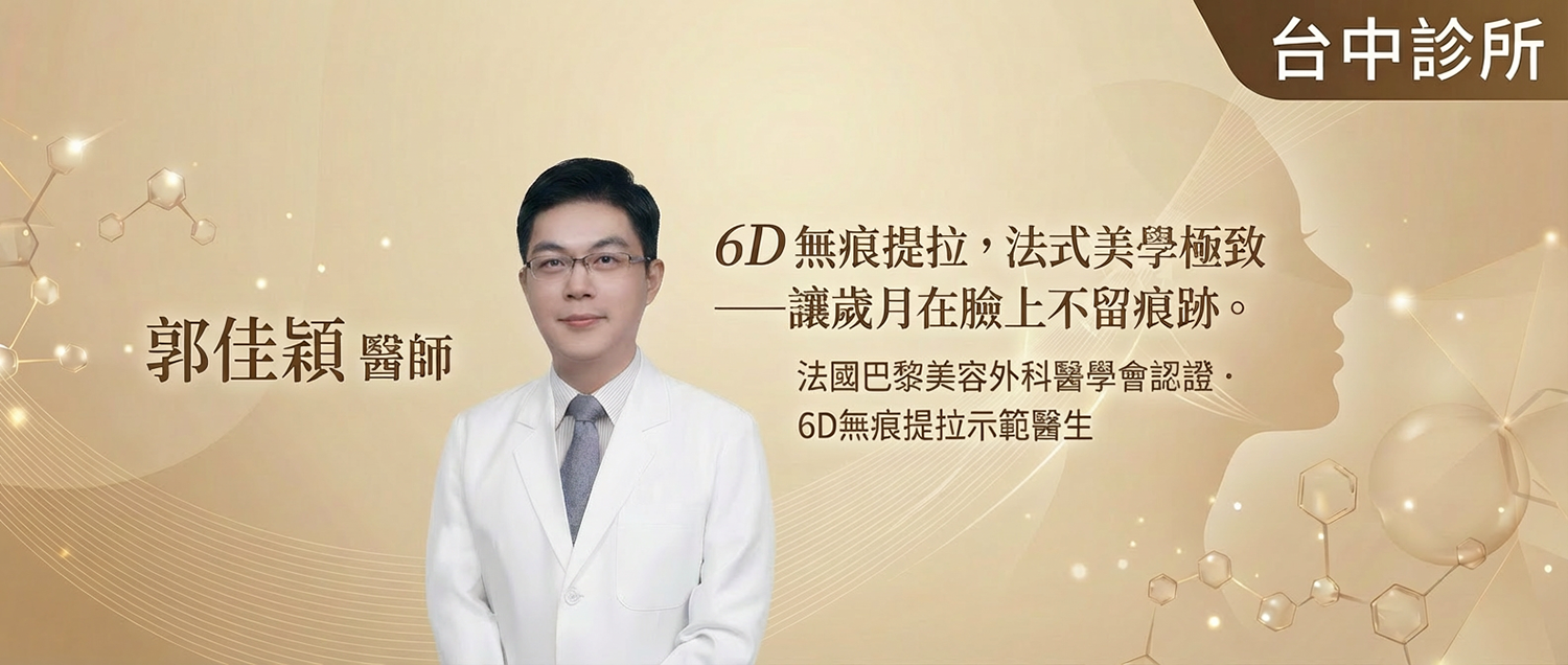 台中診所Banner-2 璧˙時尚醫美診所_郭佳穎醫師_蘋果肌-淚溝_法令紋_皺紋_立體唇珠-玻尿酸 _下顎線緊緻-下顎線_高雄醫美_法令紋-全臉拉提-淡斑