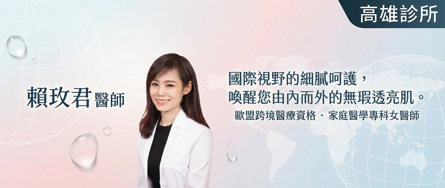 高雄診所Banner (2) 璧˙時尚醫美診所_賴玫君醫師_蘋果肌-淚溝_法令紋_皺紋_立體唇珠-玻尿酸 _下顎線緊緻-下顎線_高雄醫美_法令紋-全臉拉提-淡斑